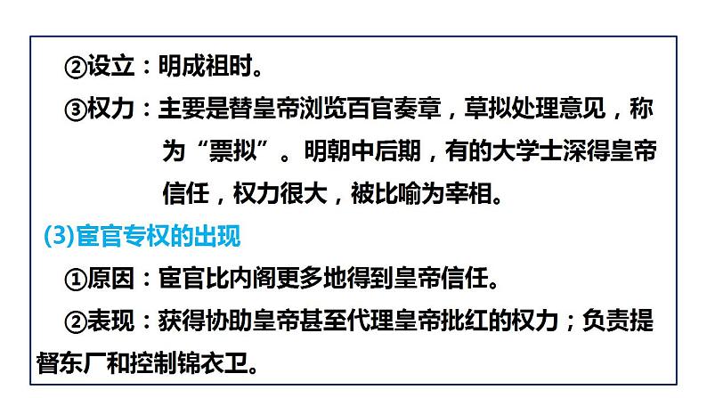 【期末综合复习】统编版历史(中外历史纲要上)期末-第四单元:明清中国版图的奠定与面临的挑战(复习课件)第8页