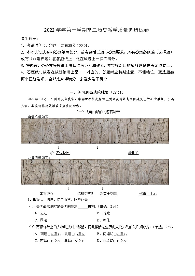 2023届上海市长宁区高三上学期教学质量调研(一模)历史试卷第1页