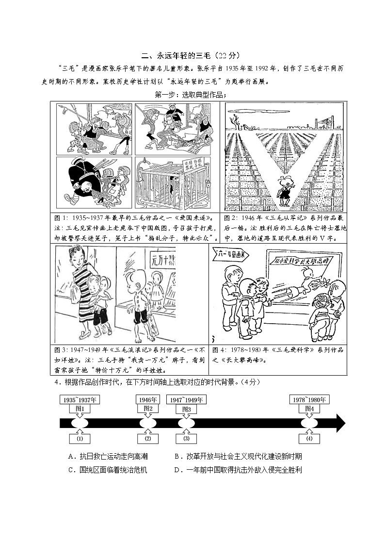 2023届上海市长宁区高三上学期教学质量调研(一模)历史试卷第3页