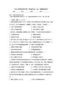 河南省杞县高中2022-2023学年高一上学期网课考查（期中）历史试卷