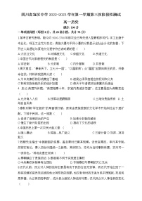 四川省宣汉中学2022-2023学年高一上学期第三次阶段性测试历史试题