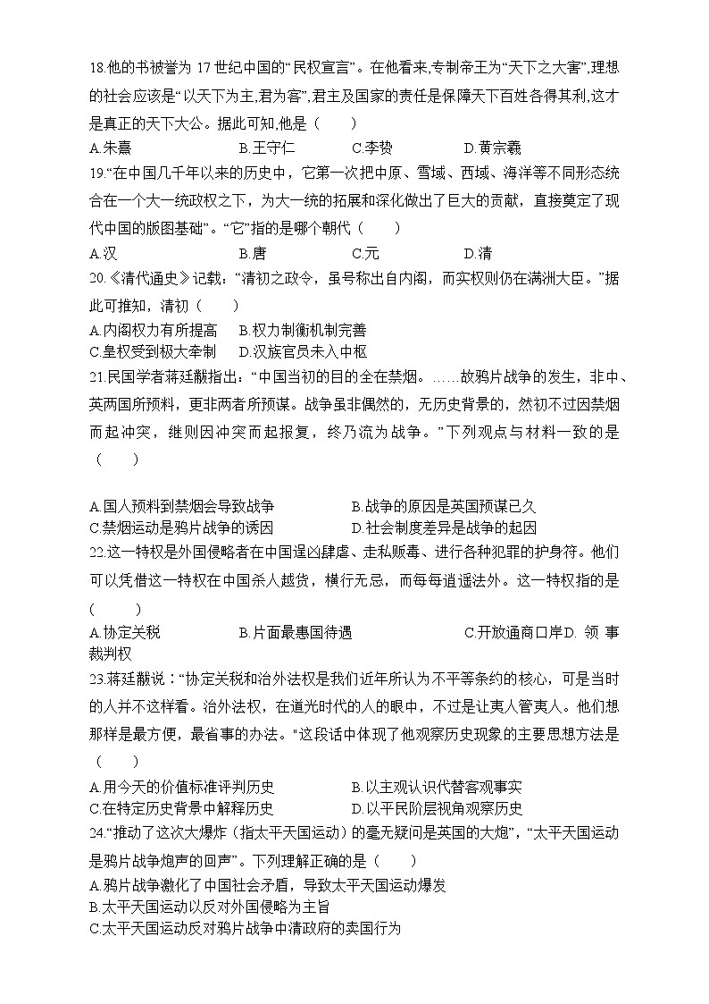 四川省宣汉中学2022-2023学年高一上学期第三次阶段性测试历史试题第3页