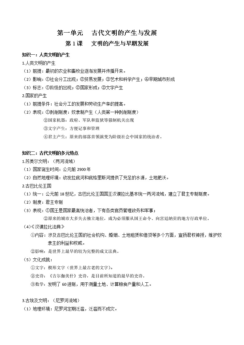 中外历史纲要(下)重点知识梳理--2023届高三(新高考)统编版历史一轮复习第1页