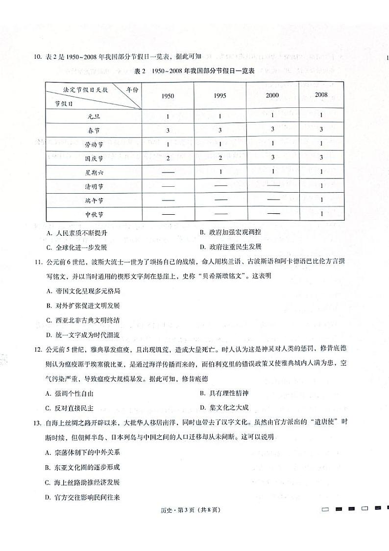 重庆市第八中学2023届高考历史适应性月考卷(四)(PDF版附答案)03