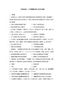 湖南省岳阳市华容县2022-2023学年高二上学期期末复习历史试题