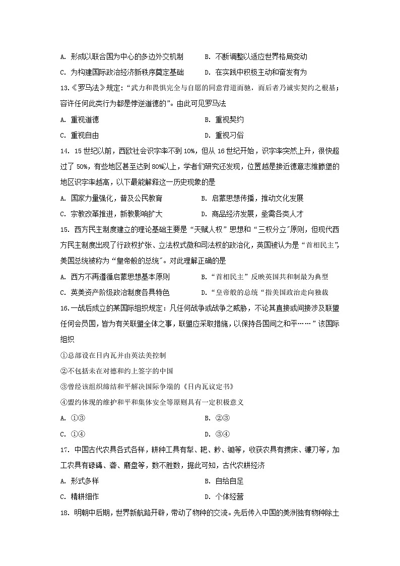 湖南省岳阳市华容县2022-2023学年高二上学期期末复习历史试题第3页