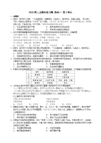 第二单元 官员的选拔与管理期末复习卷--2022-2023学年高二上学期历史统编版（2019）选择性必修一