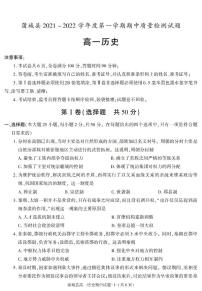 陕西省渭南市蒲城县2021-2022学年高一上学期期中考试历史试题