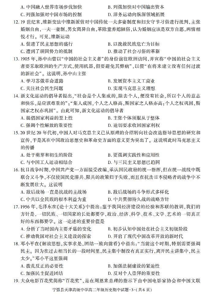 陕西省宁强县天津高级中学2021-2022学年高二上学期期中考试历史试题第3页