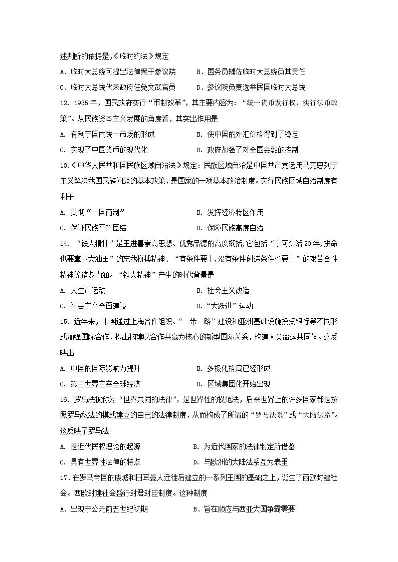 2022-2023学年高中历史统编版(2019)选择性必修一国家制度与社会治理期末综合复习卷03
