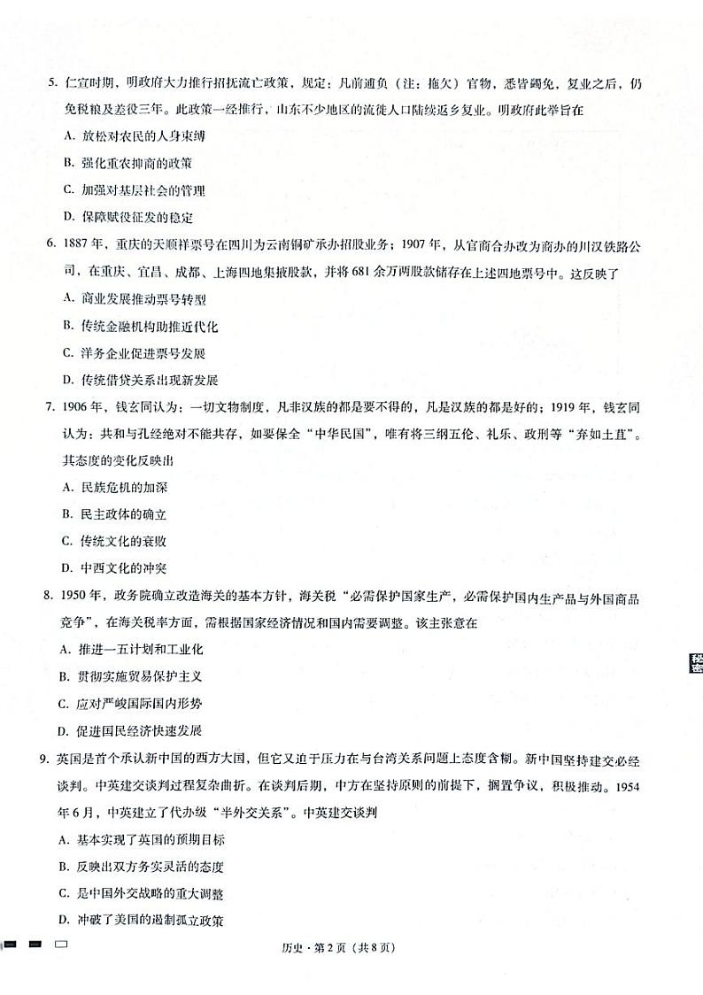 2023重庆市八中高考适应性月考卷(四)历史PDF版含答案02
