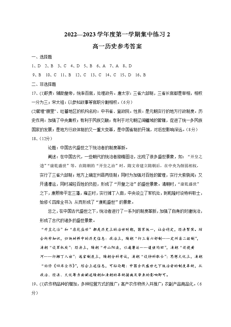 高一历史参考答案第1页