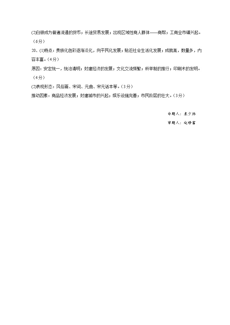 高一历史参考答案第2页