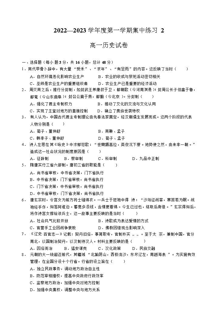 高一历史试卷word第1页
