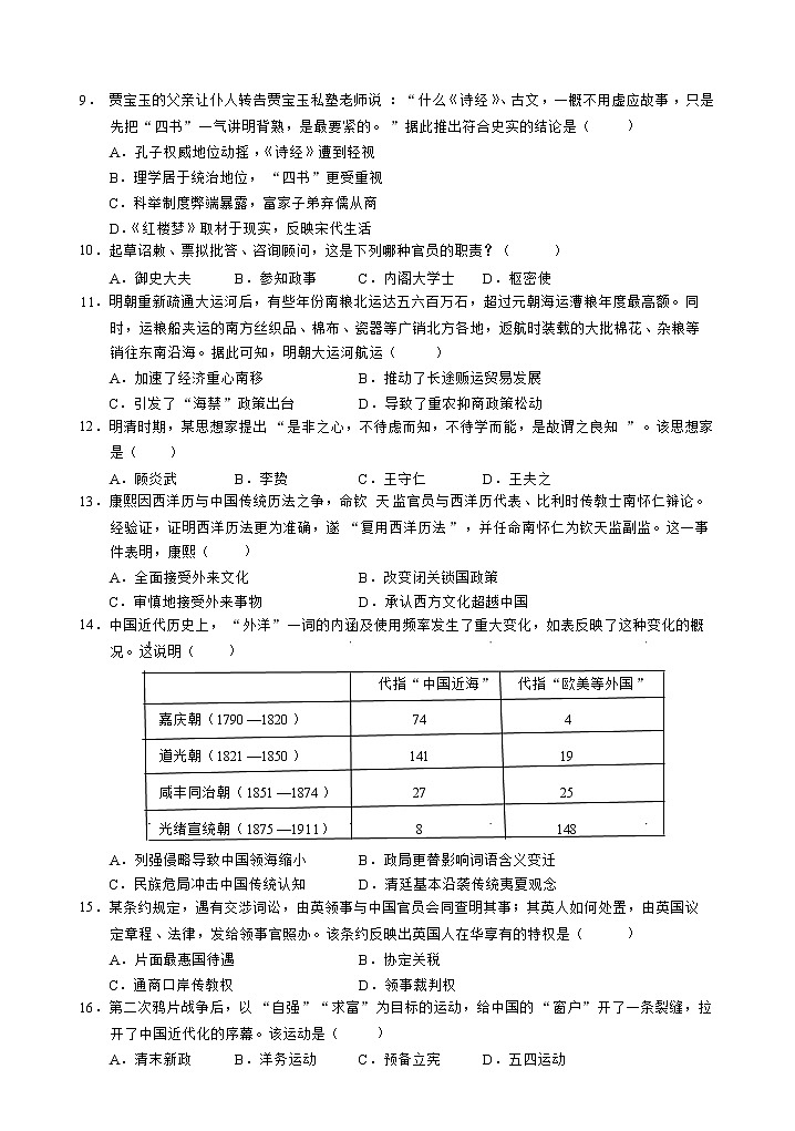 高一历史试卷word第2页