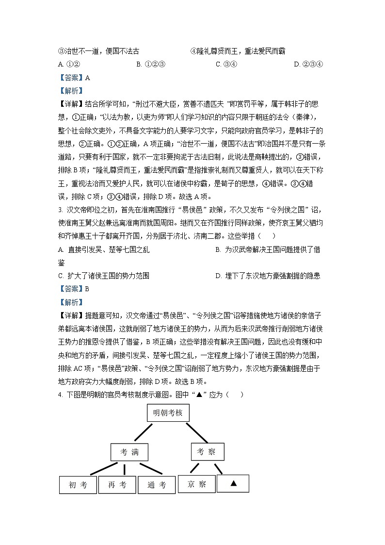 浙江省名校新高考研究联盟(Z20联盟)2022-2023学年高三历史第二次联考试题(Word版附解析)第2页