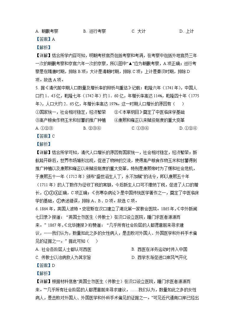 浙江省名校新高考研究联盟(Z20联盟)2022-2023学年高三历史第二次联考试题(Word版附解析)第3页