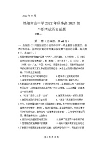 2022-2023学年四川省绵阳南山中学高二上学期期中考试历史含答案