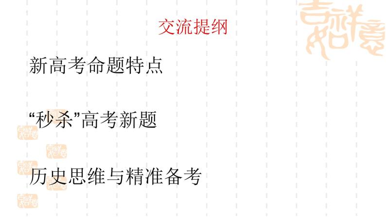 新课标、新教材、新高考、新题破解之道 课件--2023届高考统编版历史二轮复习02