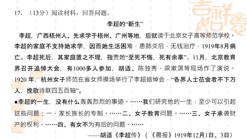 新课标、新教材、新高考、新题破解之道 课件--2023届高考统编版历史二轮复习07