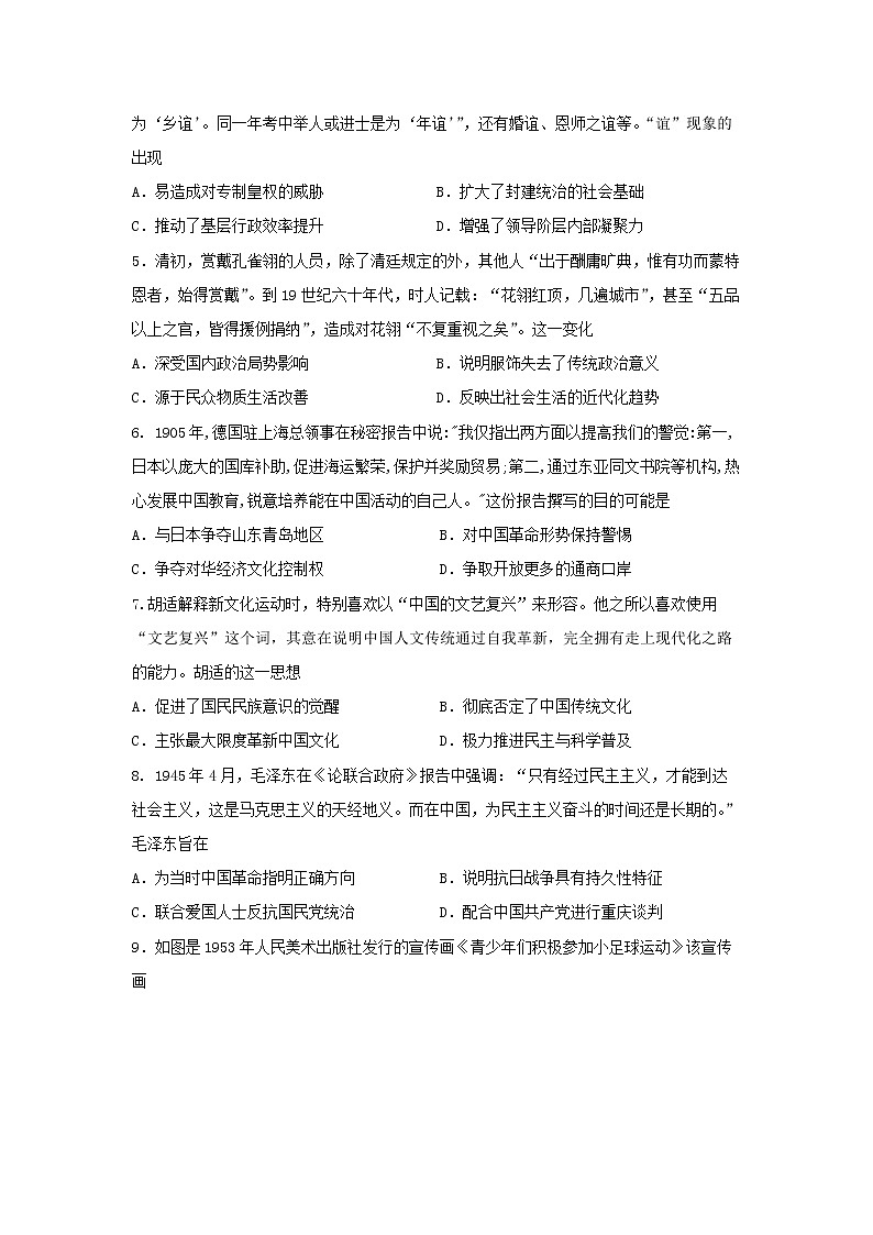 江苏省盐城市四校2022-2023学年高三历史上学期12月联考试题(Word版附答案)第2页