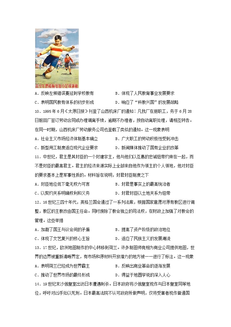 江苏省盐城市四校2022-2023学年高三历史上学期12月联考试题(Word版附答案)第3页