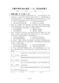 重庆市巴蜀中学2022-2023学年高二历史上学期12月线上定时练习（PDF版附解析）