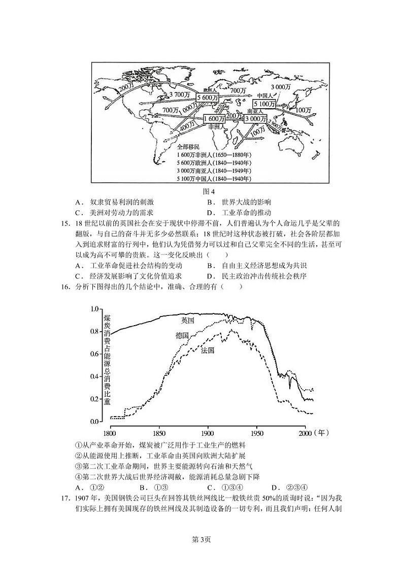 重庆市巴蜀中学2022-2023学年高二历史上学期12月线上定时练习(PDF版附解析)第3页