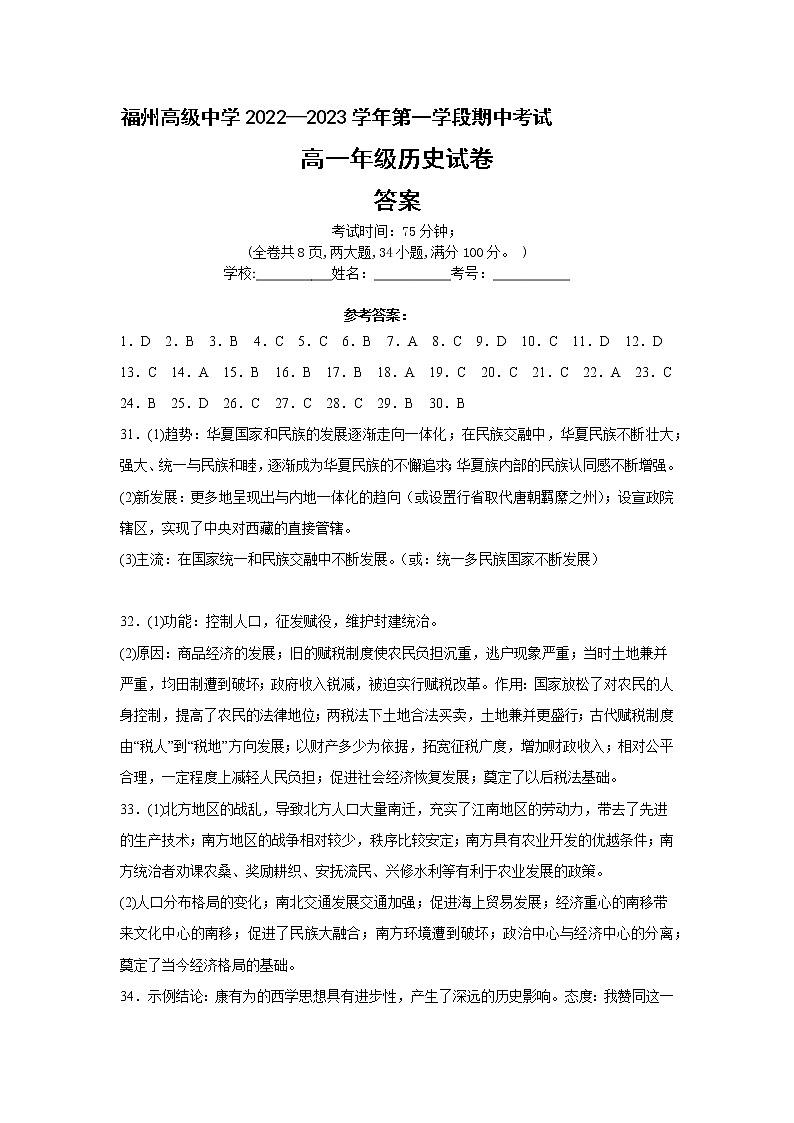 福建省福州高级中学2022-2023学年高一上学期12月期中历史试题01