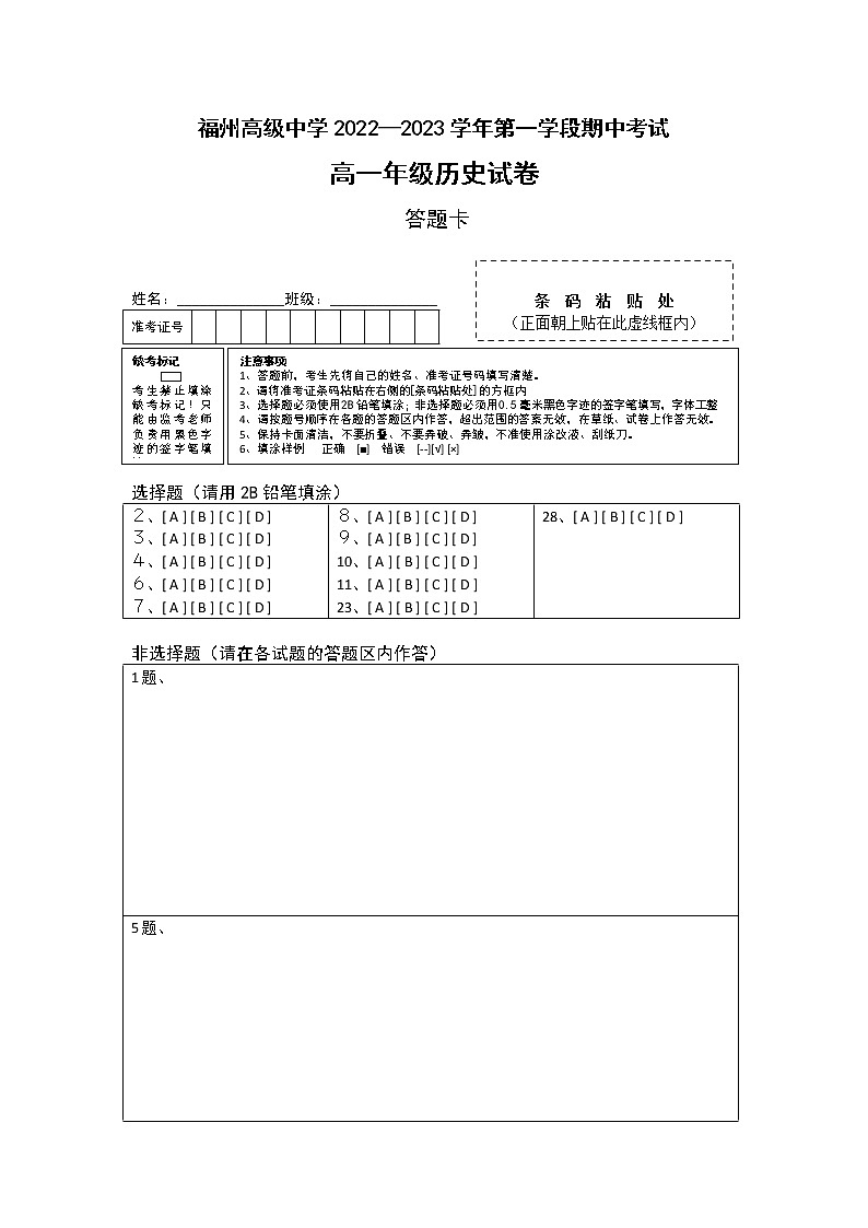 福建省福州高级中学2022-2023学年高一上学期12月期中历史试题01