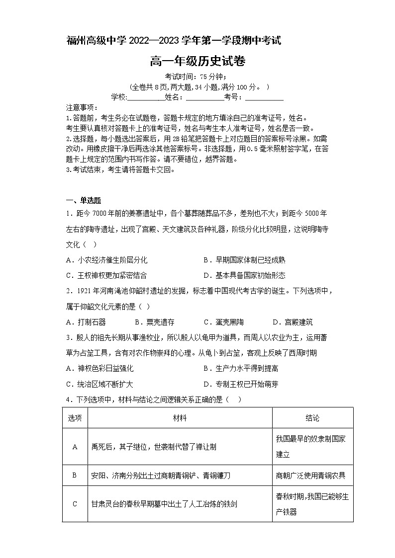 福建省福州高级中学2022-2023学年高一上学期12月期中历史试题01