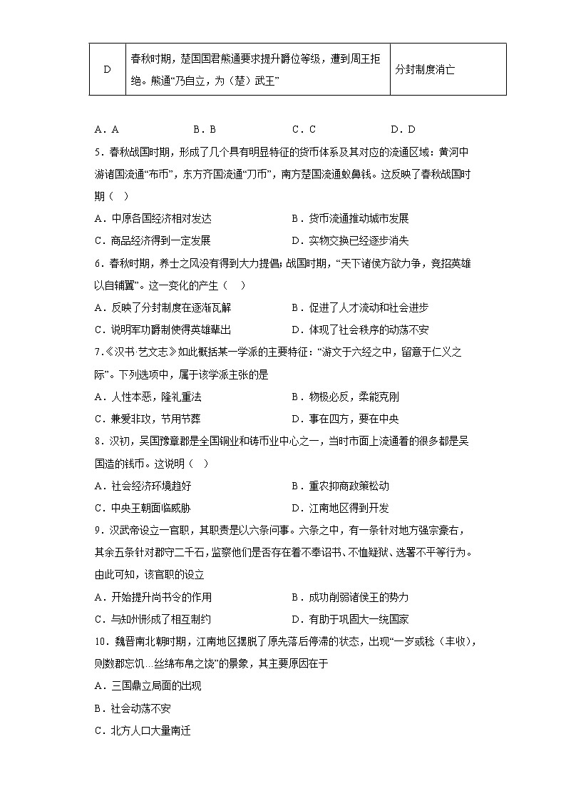 福建省福州高级中学2022-2023学年高一上学期12月期中历史试题02