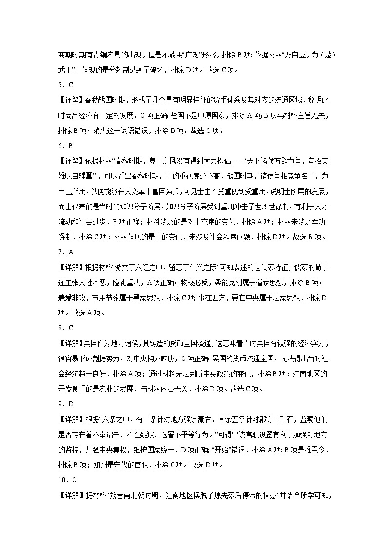 福建省福州高级中学2022-2023学年高一上学期12月期中历史试题02