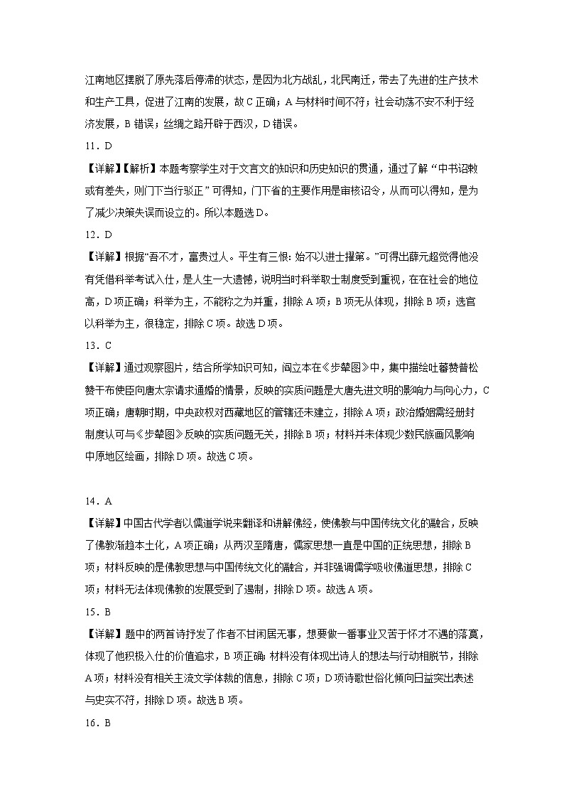 福建省福州高级中学2022-2023学年高一上学期12月期中历史试题03