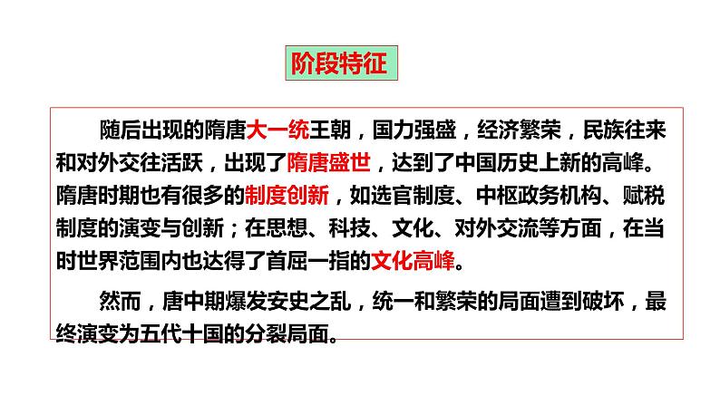 第二单元 三国两晋南北朝的民族交融与隋唐统一多民族封建国家的发展大单元复习课件--2022-2023学年统编版(2019)高中历史必修中外历史纲要上册第7页
