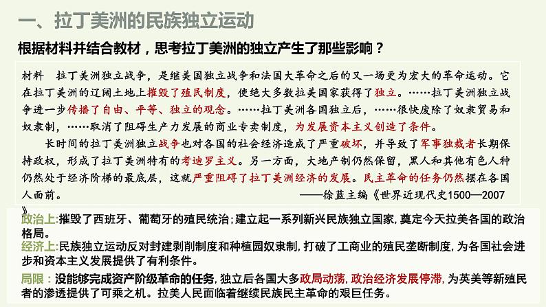 第13课 亚非拉民族独立运动课件--2022-2023学年统编版(2019)高中历史必修中外历史纲要下册04