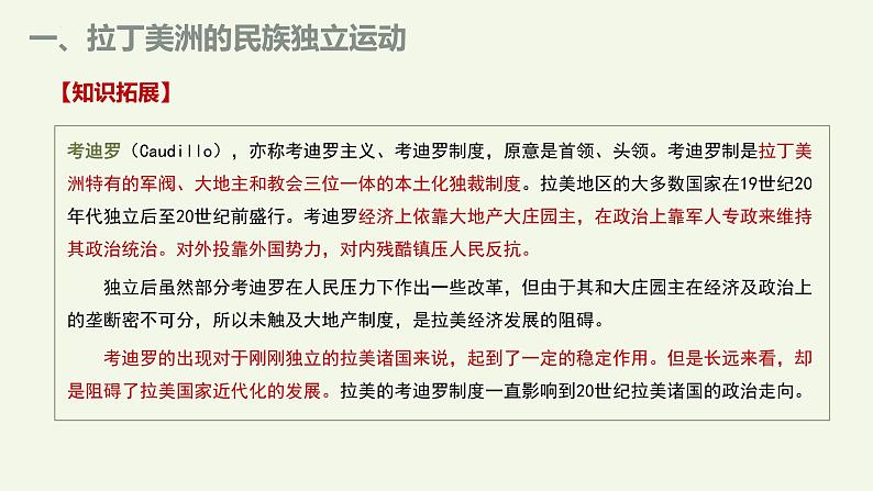 第13课 亚非拉民族独立运动课件--2022-2023学年统编版(2019)高中历史必修中外历史纲要下册05