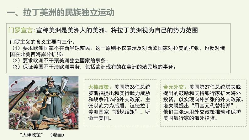 第13课 亚非拉民族独立运动课件--2022-2023学年统编版(2019)高中历史必修中外历史纲要下册07