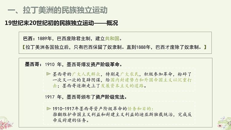 第13课 亚非拉民族独立运动课件--2022-2023学年统编版(2019)高中历史必修中外历史纲要下册08