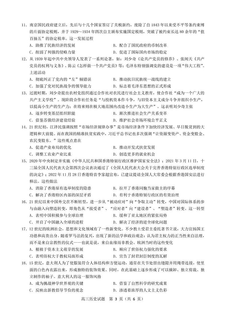 高三历史试题可编辑第3页