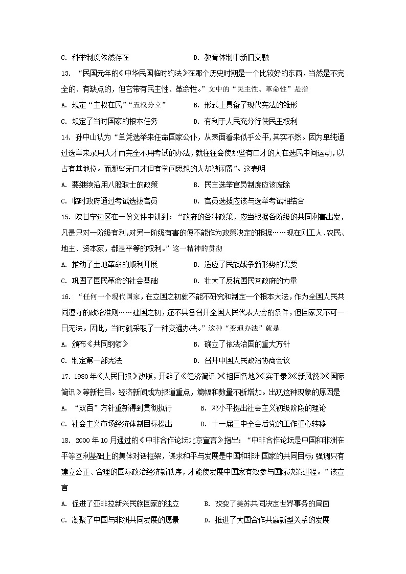 吉林省松原市吉林油田高级中学2022-2023学年高二上学期第三次阶段性考试历史试题第3页