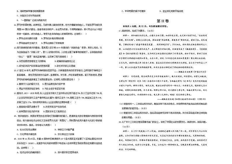 高中历史 (新高考)2020-2021学年下学期高三3月月考卷 历史(B卷)学生版第2页