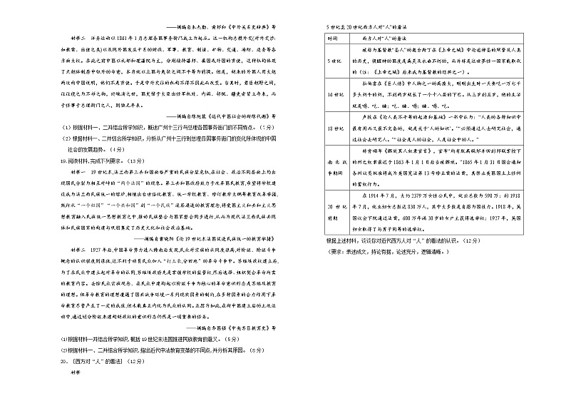 高中历史 (新高考)2020-2021学年下学期高三3月月考卷 历史(B卷)学生版第3页