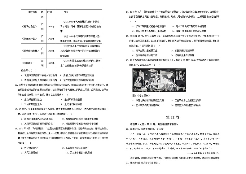 高中历史 (新高考)2021届高考考前冲刺卷 历史(二)学生版第2页