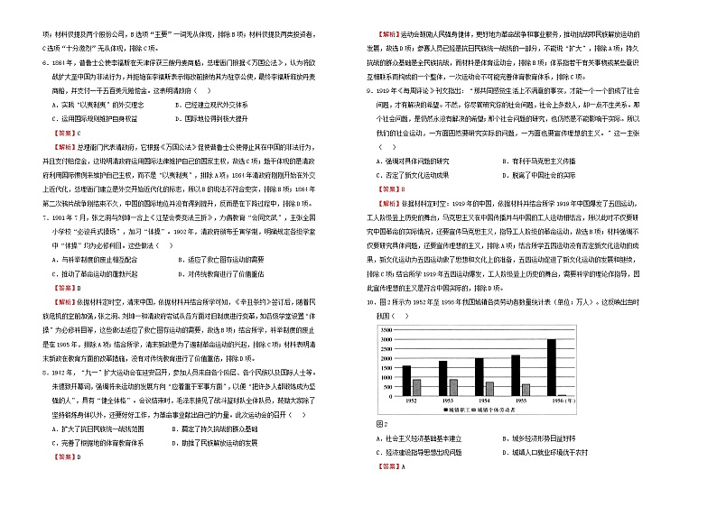 高中历史 (新高考)2021届高考考前冲刺卷 历史(六)教师版第2页