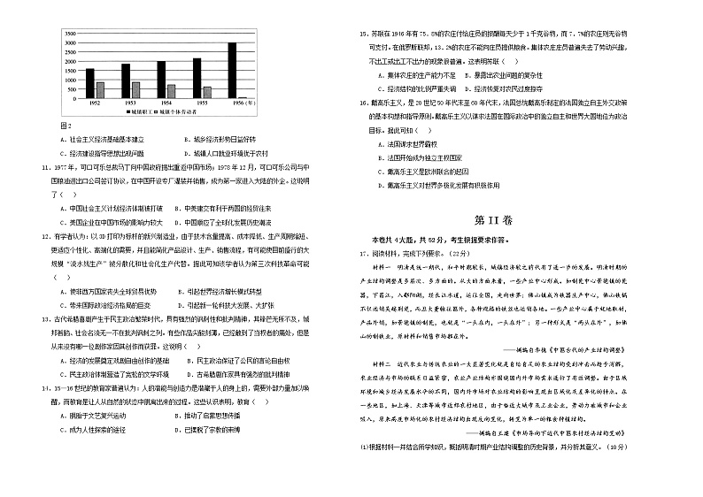 高中历史 (新高考)2021届高考考前冲刺卷 历史(六)学生版第2页