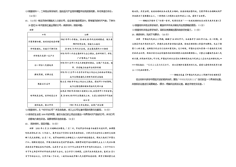 高中历史 (新高考)2021届高考考前冲刺卷 历史(六)学生版第3页