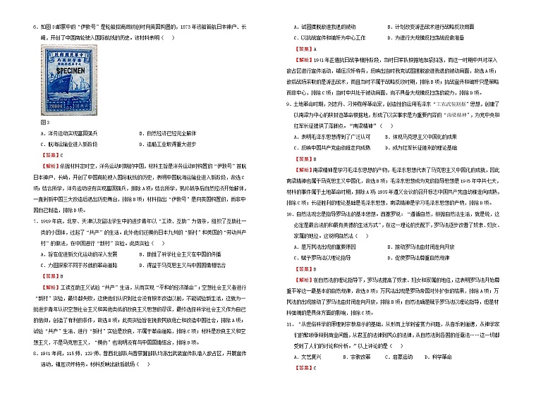 高中历史 (新高考)2021届高考考前冲刺卷 历史(七)教师版第2页