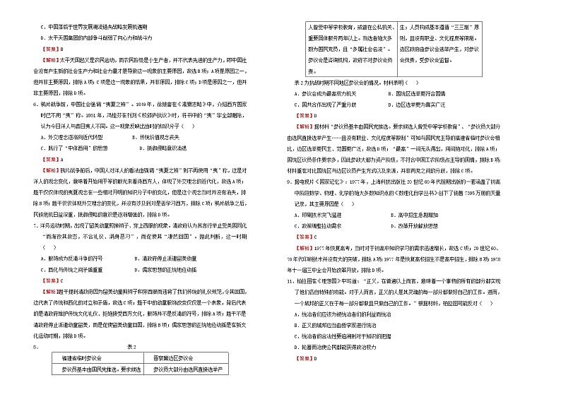 高中历史 (新高考)2021届高考考前冲刺卷 历史(十)教师版第2页