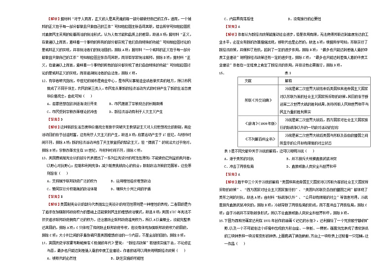 高中历史 (新高考)2021届高考考前冲刺卷 历史(十)教师版第3页